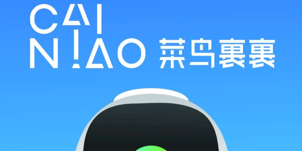 菜鳥裹裹“春節不打烊”覆蓋全國103城，將推出千萬規模激勵補貼