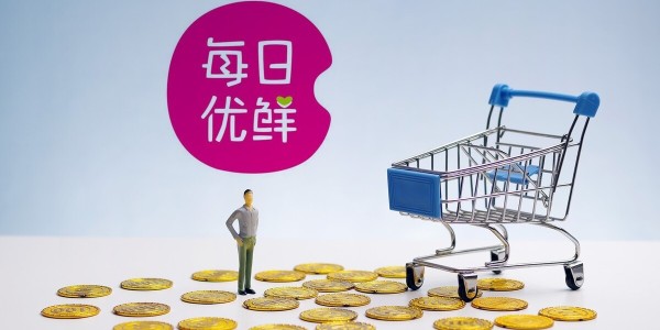 每日優鮮資金斷鏈無法經營？公司回應：虛假消息，不要上當